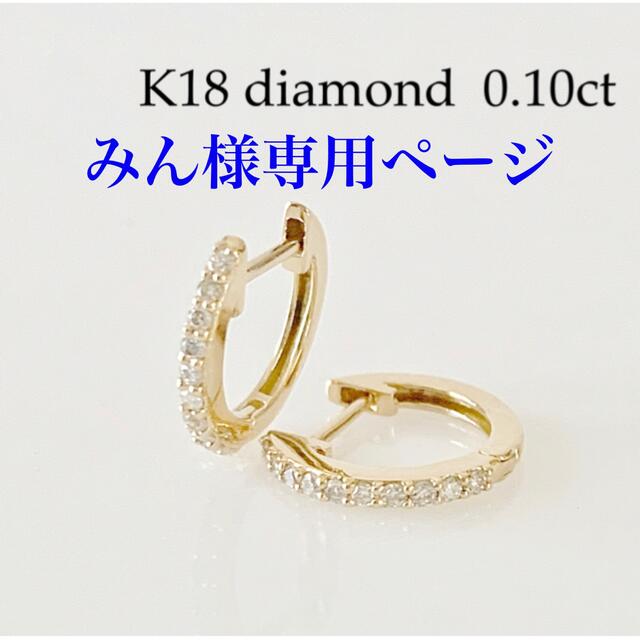 K18  天然ダイヤ0.10ct  中折ピアス