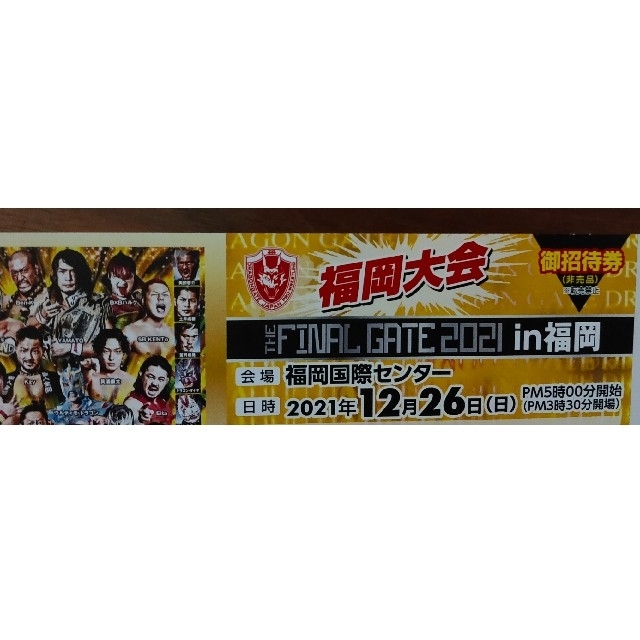 ドラゴンゲートプロレスリング 福岡大会 ご招待券2枚 チケットのスポーツ(格闘技/プロレス)の商品写真