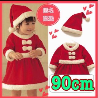 ☆Xmas☆クリスマス 女の子 サンタコスプレワンピース♪ 2点セット　90cm(ワンピース)