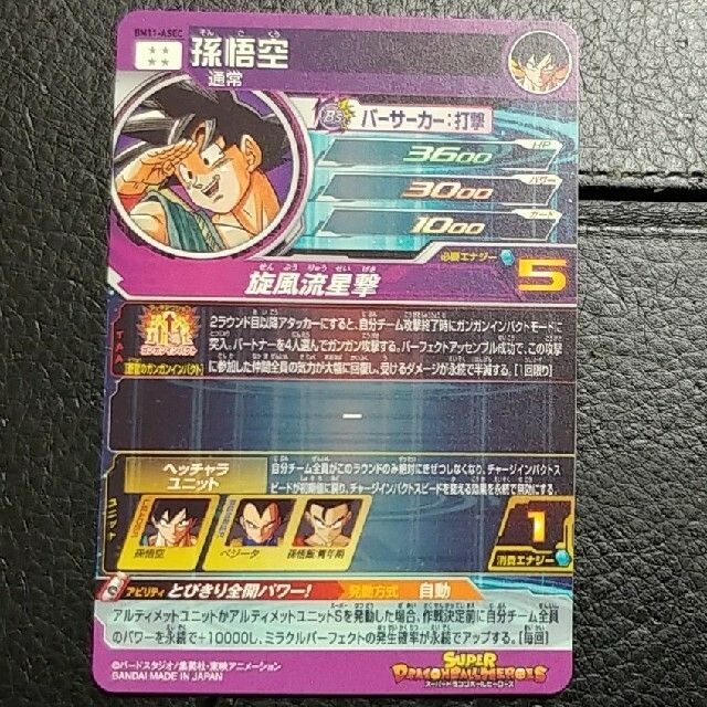 ドラゴンボール(ドラゴンボール)のスーパードラゴンボールヒーローズ BM11-ASEC 孫悟空 エンタメ/ホビーのトレーディングカード(シングルカード)の商品写真