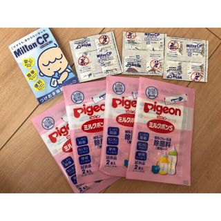 Milton CP、ミルクポンS(食器/哺乳ビン用洗剤)