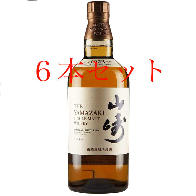 ウイスキー6本セット　山崎1923 （箱無し、700ml)