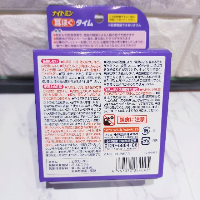 小林製薬(コバヤシセイヤク)の小林製薬 ナイトミン 耳ほぐタイム 5日分 コスメ/美容のリラクゼーション(その他)の商品写真