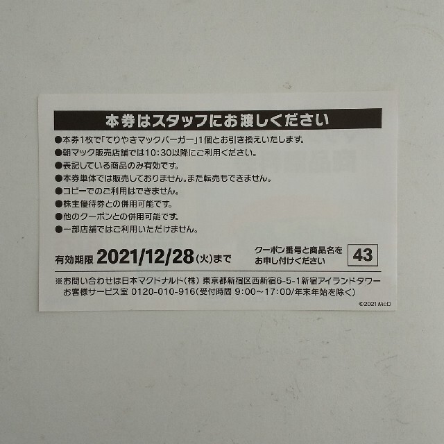 【匿名配送】ヤマダ電機 株主優待券 最新3,000円 おまけ付き★ チケットの優待券/割引券(ショッピング)の商品写真