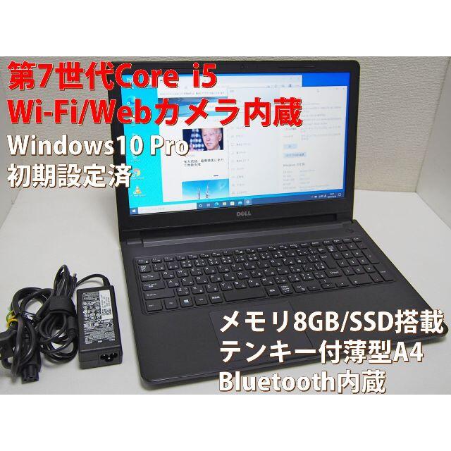 美品 Dell i5/8G/SSD/Wi-Fi・Webカメラ 薄型ノートパソコン120GB