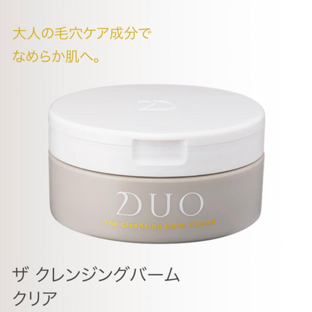 DUO コスメ/美容のスキンケア/基礎化粧品(クレンジング/メイク落とし)の商品写真
