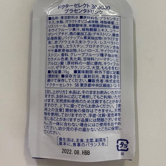 ⭐️究極の飲むプラセンタ美容液⭐️ドクターセレクト　プラセンタドリンク 30包 食品/飲料/酒の健康食品(その他)の商品写真