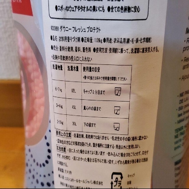 COSTCO Downy ダウニー ビーズ 1.06kg 37.5oz 2