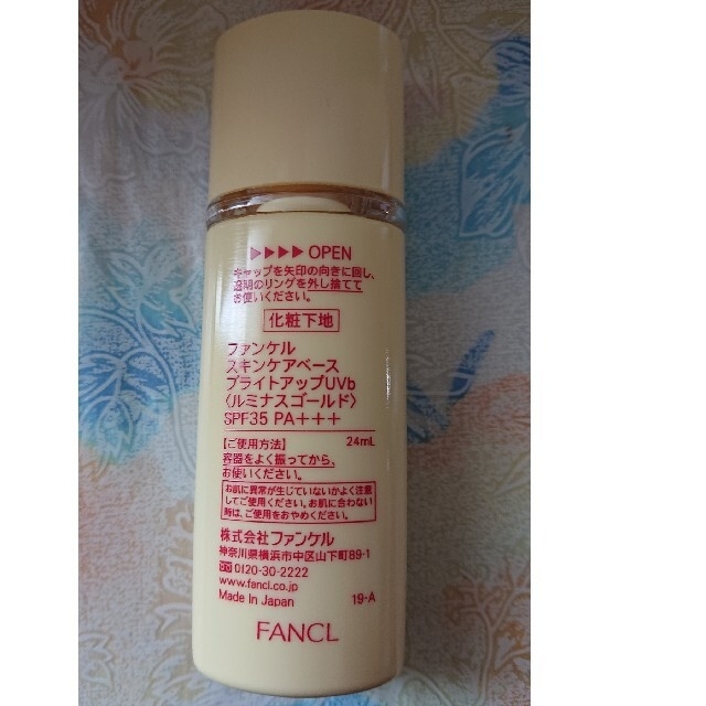 FANCL(ファンケル)のファンケル スキンケアベース ブライトアップUVb SPF35 PA+++ コスメ/美容のベースメイク/化粧品(化粧下地)の商品写真