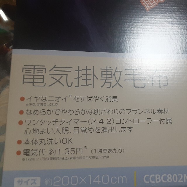 新品キングサイズダニ駆除丸洗いOK高級電気毛布