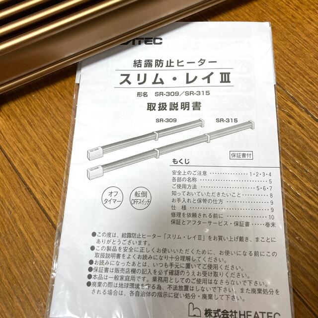 買い物 結露防止HEATEC スリム レイⅢ SR-309 jbavisitor.sparkxcell.com