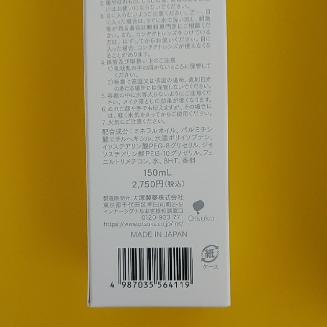 大塚製薬(オオツカセイヤク)のmay様専用　2本　インナーシグナル　クレンジングオイル　新品未開封 コスメ/美容のスキンケア/基礎化粧品(クレンジング/メイク落とし)の商品写真