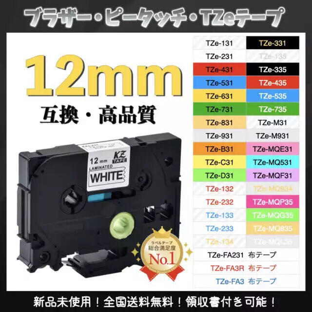ピータッチ brother ブラザー TZe互換テープ36mm つや消し白黒4個