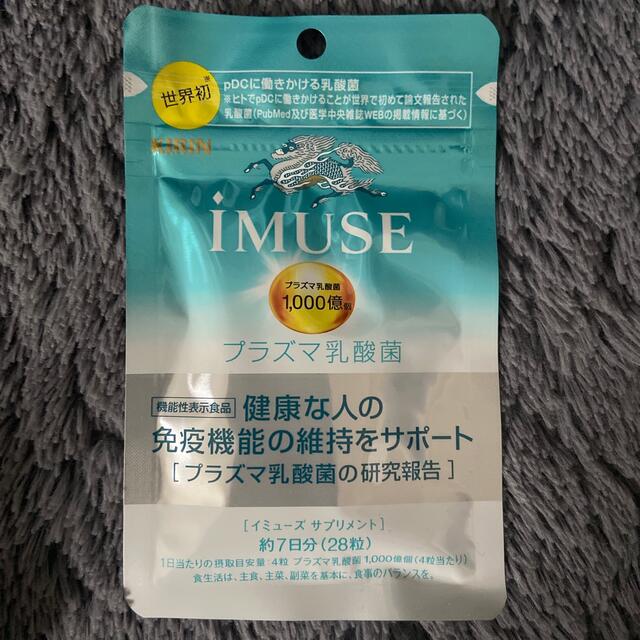 キリン(キリン)のキリン　IMUSE プラズマ乳酸菌サプリメント 食品/飲料/酒の健康食品(ビタミン)の商品写真