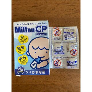 ミルトンつけ置き錠(食器/哺乳ビン用洗剤)