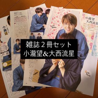 ジャニーズ(Johnny's)の小瀧望 大西流星 TVfan ザテレビジョン 切り抜き 月刊(アート/エンタメ/ホビー)