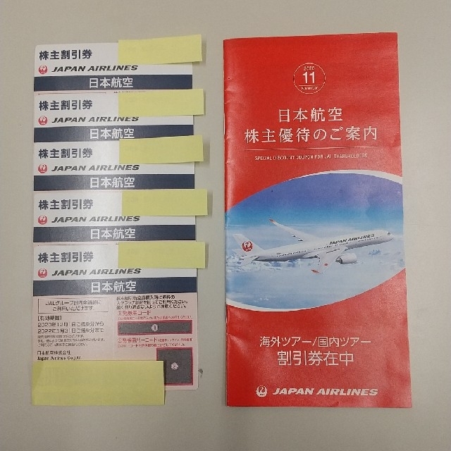 jal 日本航空 株主優待券５枚