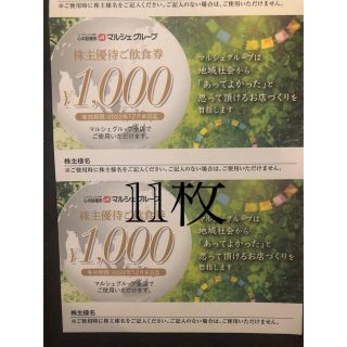 マルシェ　株主優待　11000円分(レストラン/食事券)