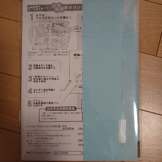 ろむ様専用　お茶の水女子大学附属小学校　過去問　2022年度　ニチガク＋筑波一式 エンタメ/ホビーの本(語学/参考書)の商品写真