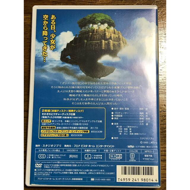 ジブリ(ジブリ)の天空の城ラピュタ('86徳間書店)〈2枚組〉DVD ジブリ 宮崎駿 エンタメ/ホビーのDVD/ブルーレイ(アニメ)の商品写真