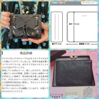ビッグバタフライ♪【新品】アナスイ がま口長財布 ブロンズ