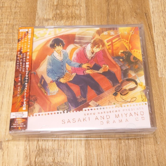 ドラマCD「佐々木と宮野」3枚セット斉藤壮馬小笠原次郎