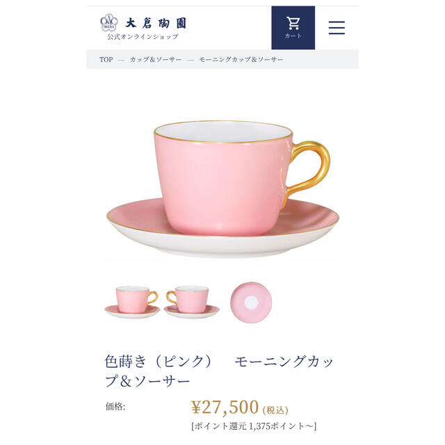 ☆新品未使用☆ 大倉陶園　色蒔き（ピンク）　モーニングカップ＆ソーサー