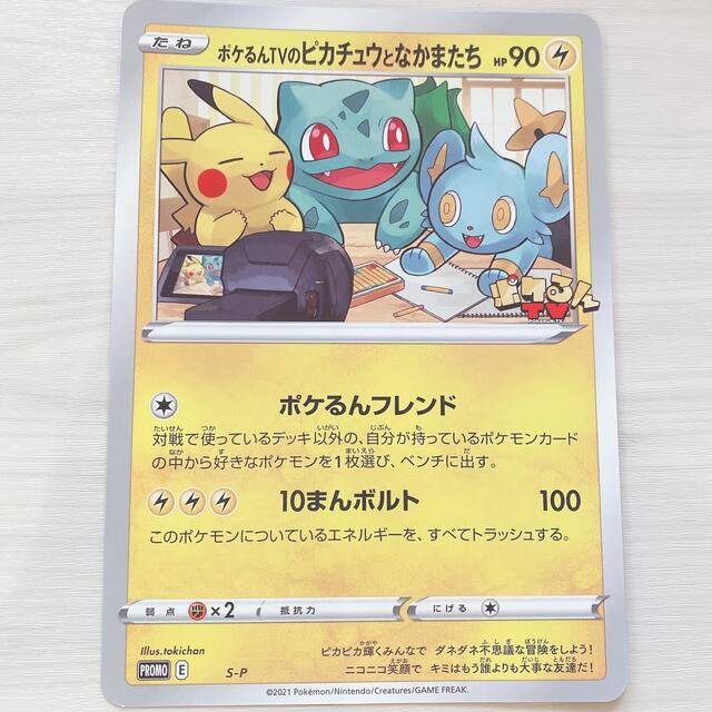 ポケるんTVのピカチュウとなかまたち ポケセン ポケカ ポケモン ポケるんTVのピカチュウとなかまたち ポケセン ポケカ ポケモン