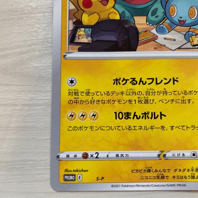 ポケるんTVのピカチュウとなかまたち ポケセン ポケカ ポケモン ポケるんTVのピカチュウとなかまたち ポケセン ポケカ ポケモン