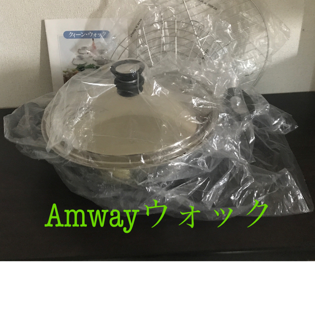 ★Amway アムウェイ　ウォック 新品未使用　2枚付属★インテリア/住まい/日用品