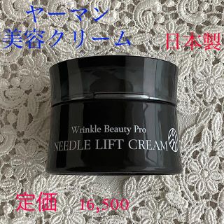 ヤーマン(YA-MAN)のヤーマン　ニードルリフトクリーム50g【新品未開封】1個(フェイスクリーム)