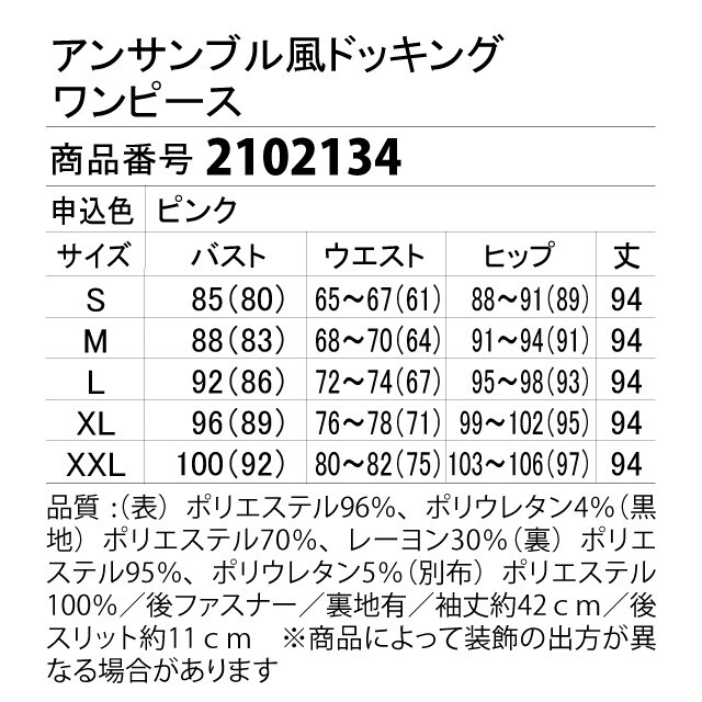 キャバ☆アンサンブル風ワンピース レディースのワンピース(ひざ丈ワンピース)の商品写真