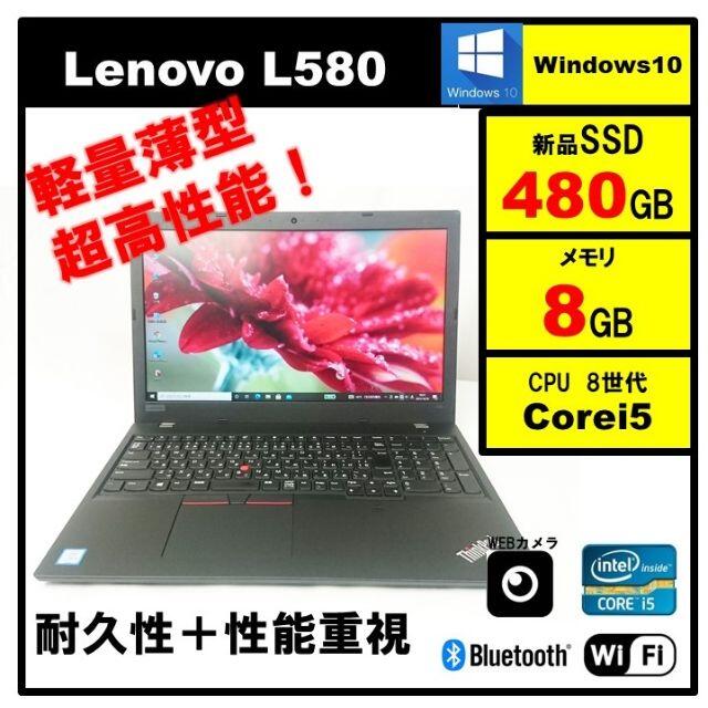 レノボ 2018年式 第8世代i5 SSD480G メモリ8G Office