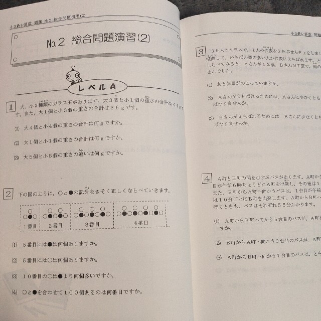 希学園 最高レベル算数小3 - 参考書 希学園 最高レベル算数小3 - 参考書