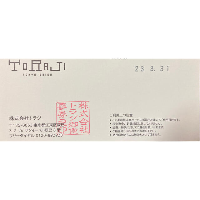 【匿名配送】焼肉トラジお食事券 5,000円分