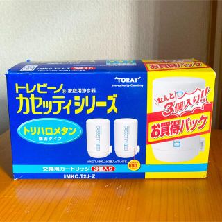 トウレ(東レ)の【お買い得】トレビーノ カセッティ 浄水器トリハロメタン 交換カートリッジ(浄水機)