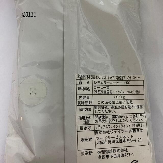 JR西日本FSNレインフォレスト・アライアンス人称ブレンドコーヒー 粉100g 食品/飲料/酒の飲料(コーヒー)の商品写真