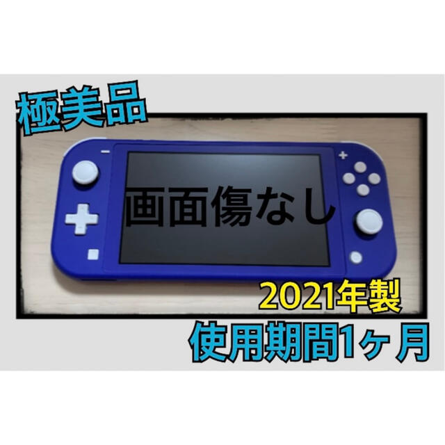 【ほぼ新品】Switch lite スイッチ ライト ブルー