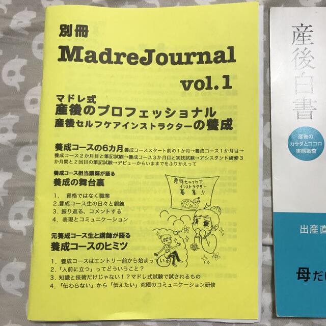 3冊セット マドレボニータ 別冊マドレジャーナルvol.1 産後白書 産褥記 エンタメ/ホビーの雑誌(生活/健康)の商品写真