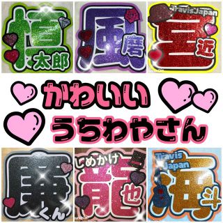 うちわ文字 さ。様専用(オーダーメイド)