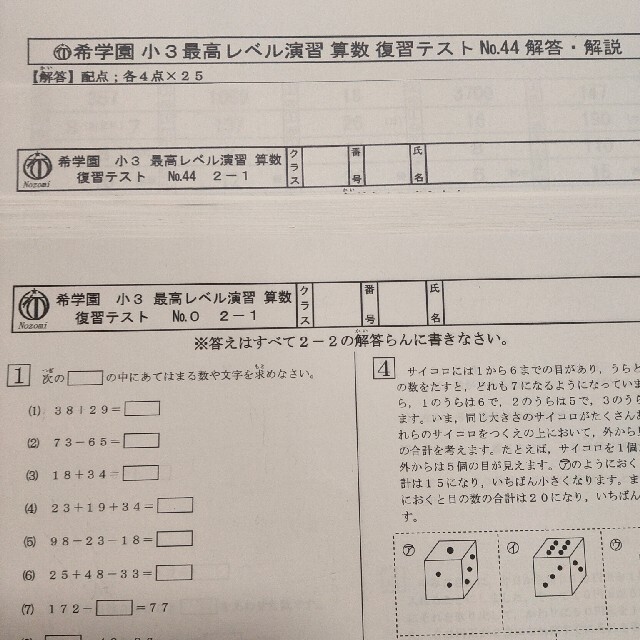 希学園 最高レベル算数小3 - 参考書 希学園 最高レベル算数小3 - 参考書