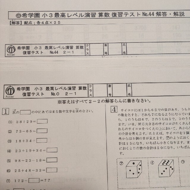 希学園　2023年度　小3 公開テスト　国語算数　最新版　浜学園