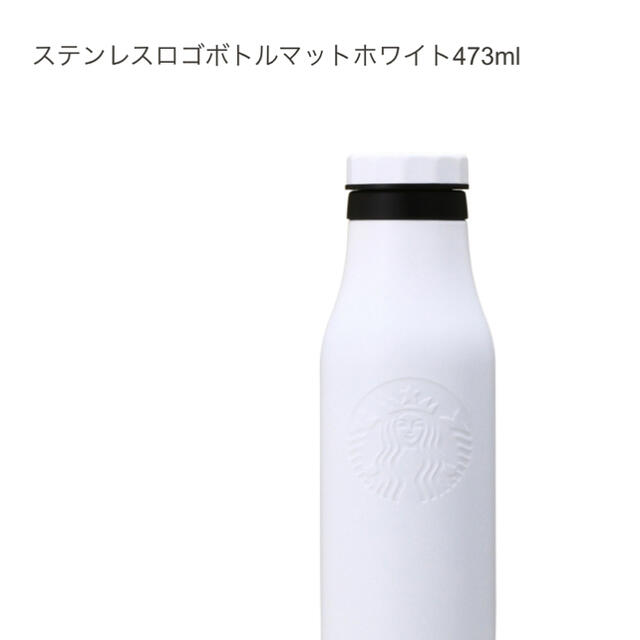 Starbucks Coffee(スターバックスコーヒー)のスターバックス　ステンレスボトル キッズ/ベビー/マタニティの授乳/お食事用品(水筒)の商品写真