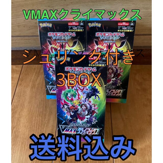 VMAXクライマックス　シュリンク付き3BOX