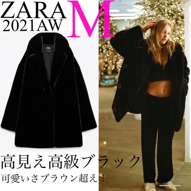 【完売/新品】ZARA フェイクファーコート　M