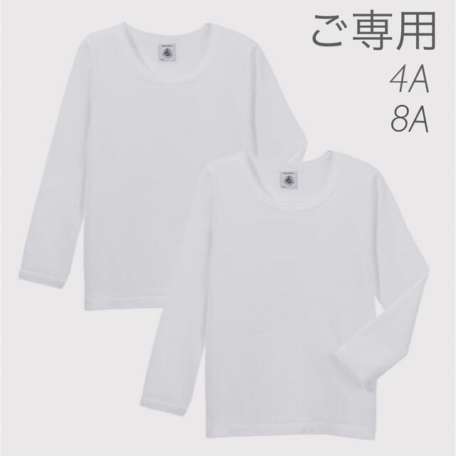 ⭐︎ご専用⭐︎新品未使用 プチバトーポワンココット長袖Tシャツ2枚組 4a 8a