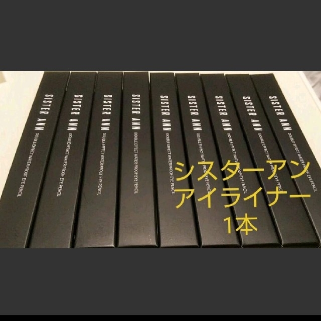 シスターアン アイライナー ウォータープルーフペンシルアイライナー コスメ/美容のベースメイク/化粧品(アイライナー)の商品写真