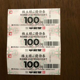 平和堂割引券　300円分【100円✖️3枚】(ショッピング)