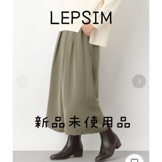 レプシィム(LEPSIM)の【新品未使用品】LEPSIM アシメタックスカーチョ Mサイズ(カジュアルパンツ)