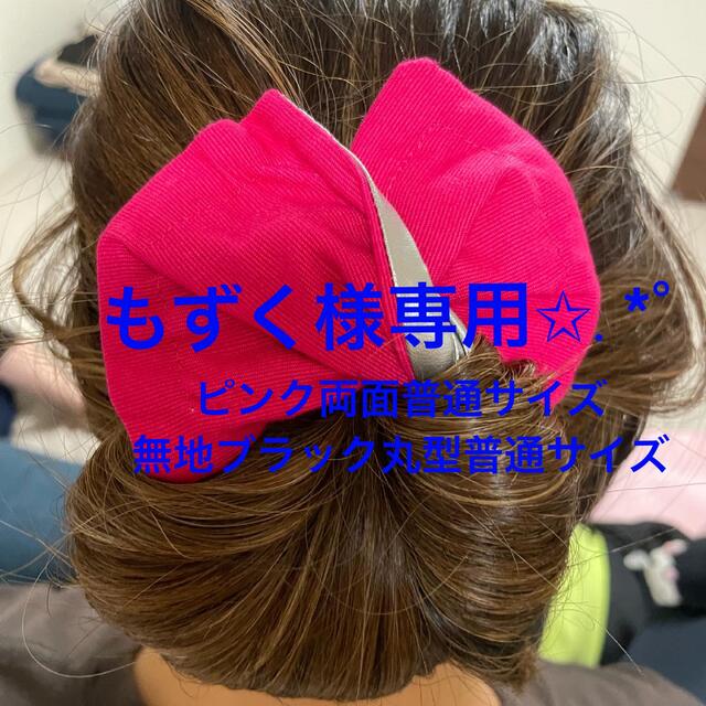 もずく様専用 お団子ヘアメーカー | clinicaversalles.com.pe
